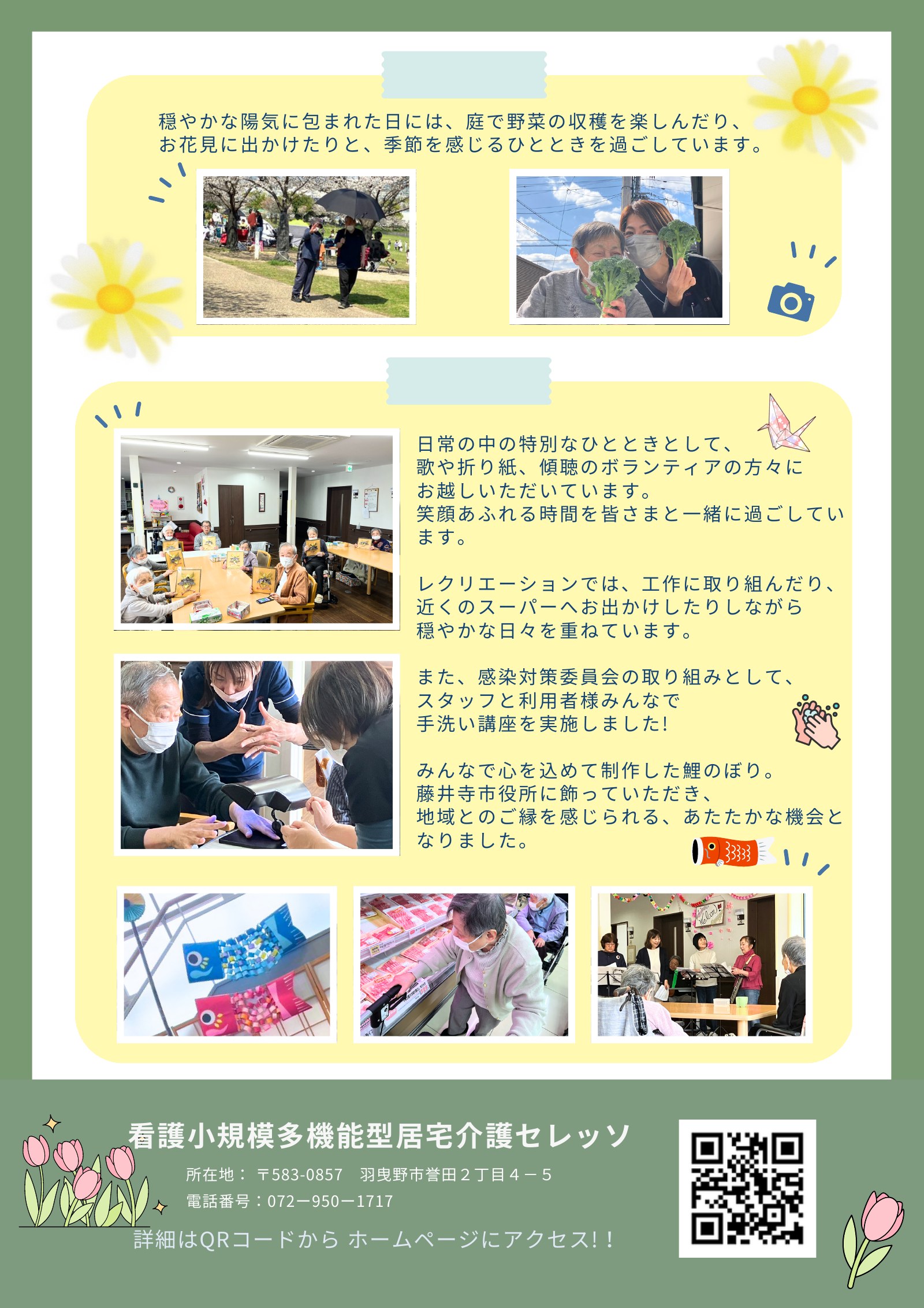 セレッソ新聞 2026年 春号 2ページ目。ボランティアとの交流や日々の活動