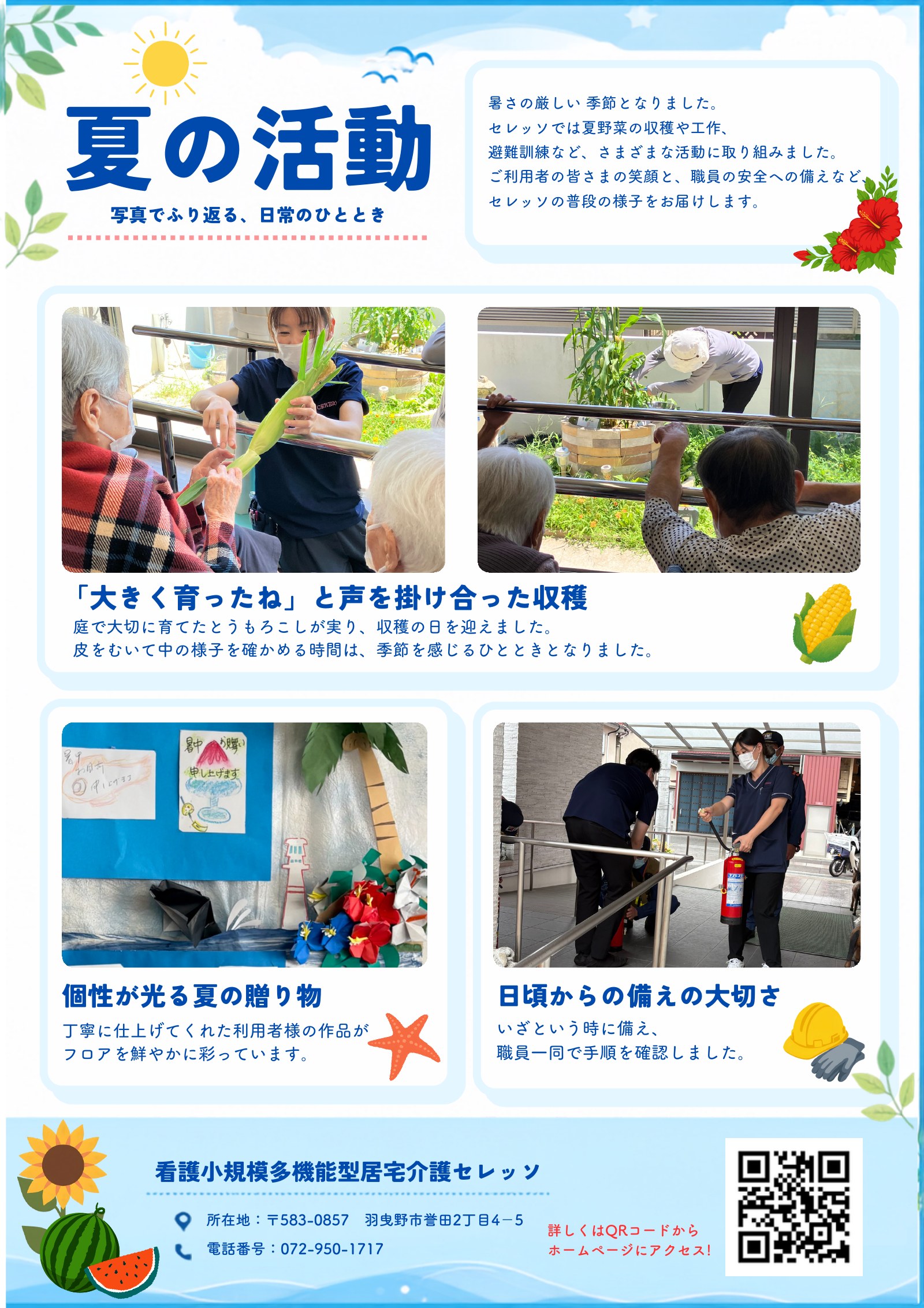 セレッソ新聞 2026年 夏号 2ページ目。夏野菜の収穫、夏の工作、避難訓練など
