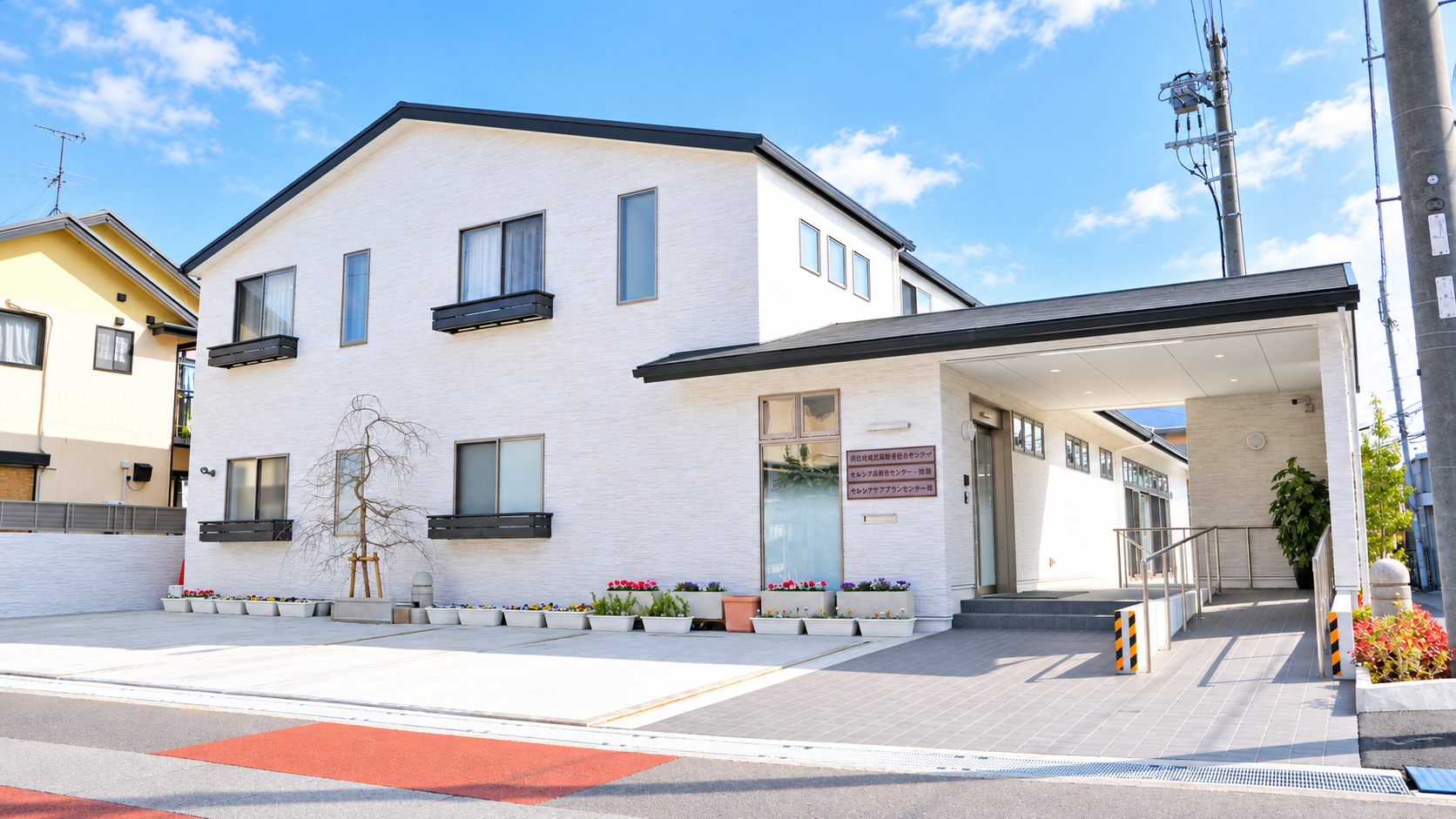 セレッソ地域看護センターの建物外観